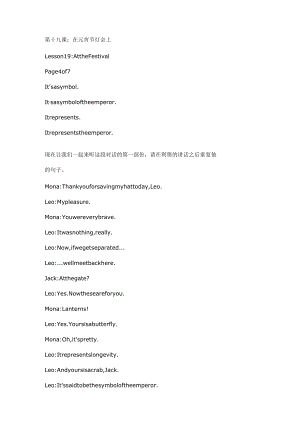 第十九课在元宵节灯会上.docx