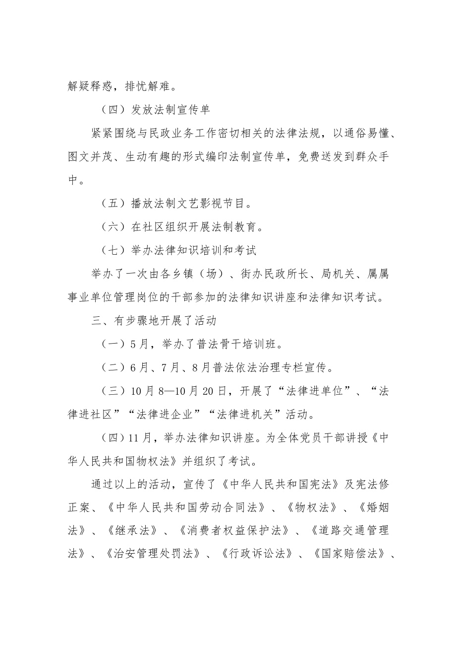 XX区民政局“法律六进”工作总结.docx_第2页