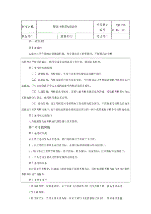 绩效考核管理制度.docx