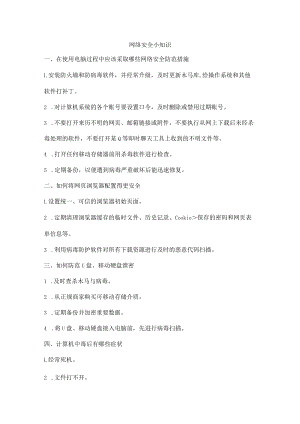 网络安全小知识.docx