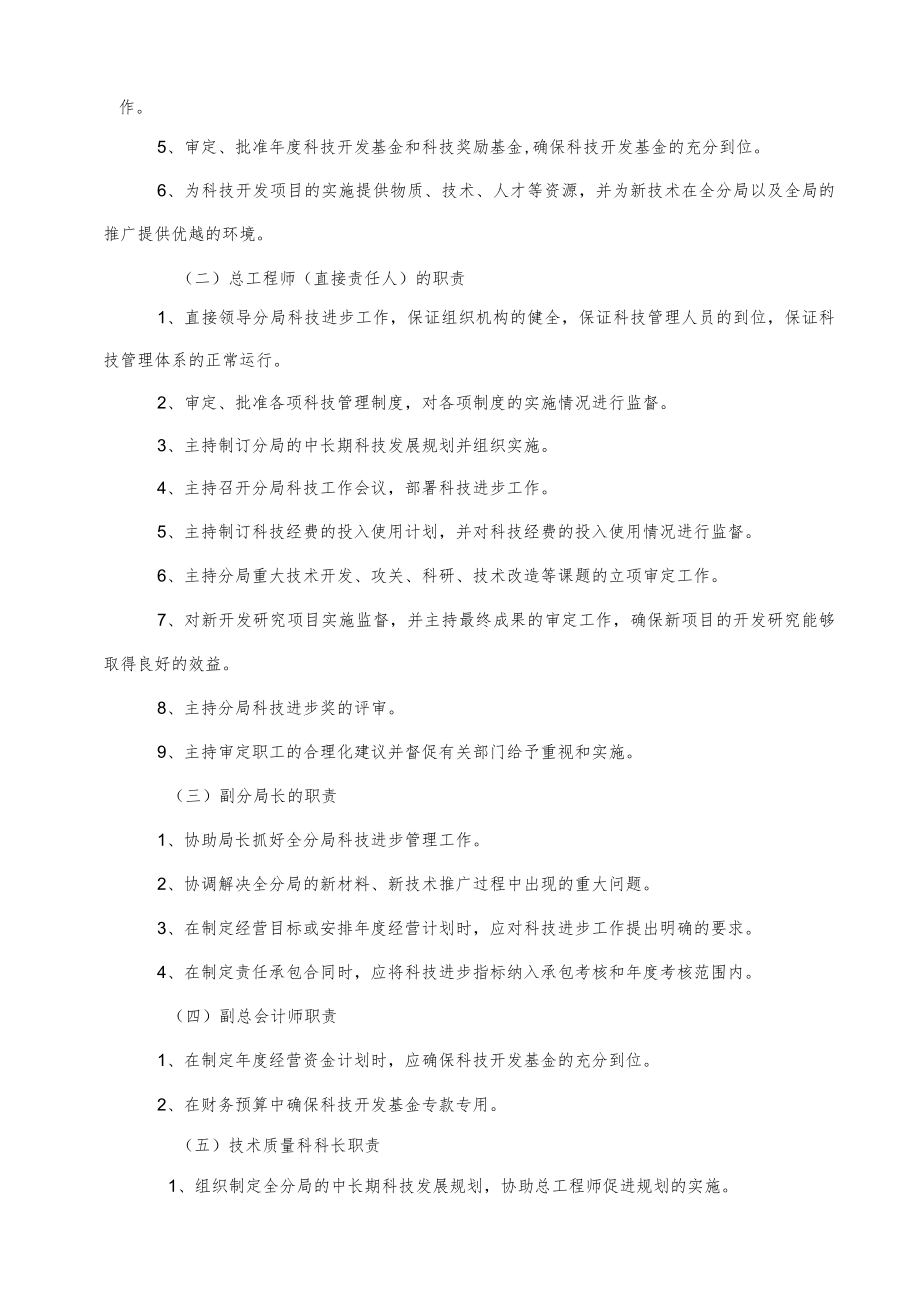 科技进步管理实施细则.docx_第3页