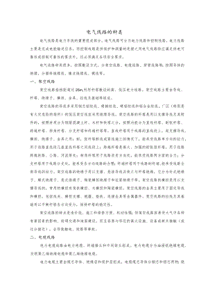 电气线路的种类.docx