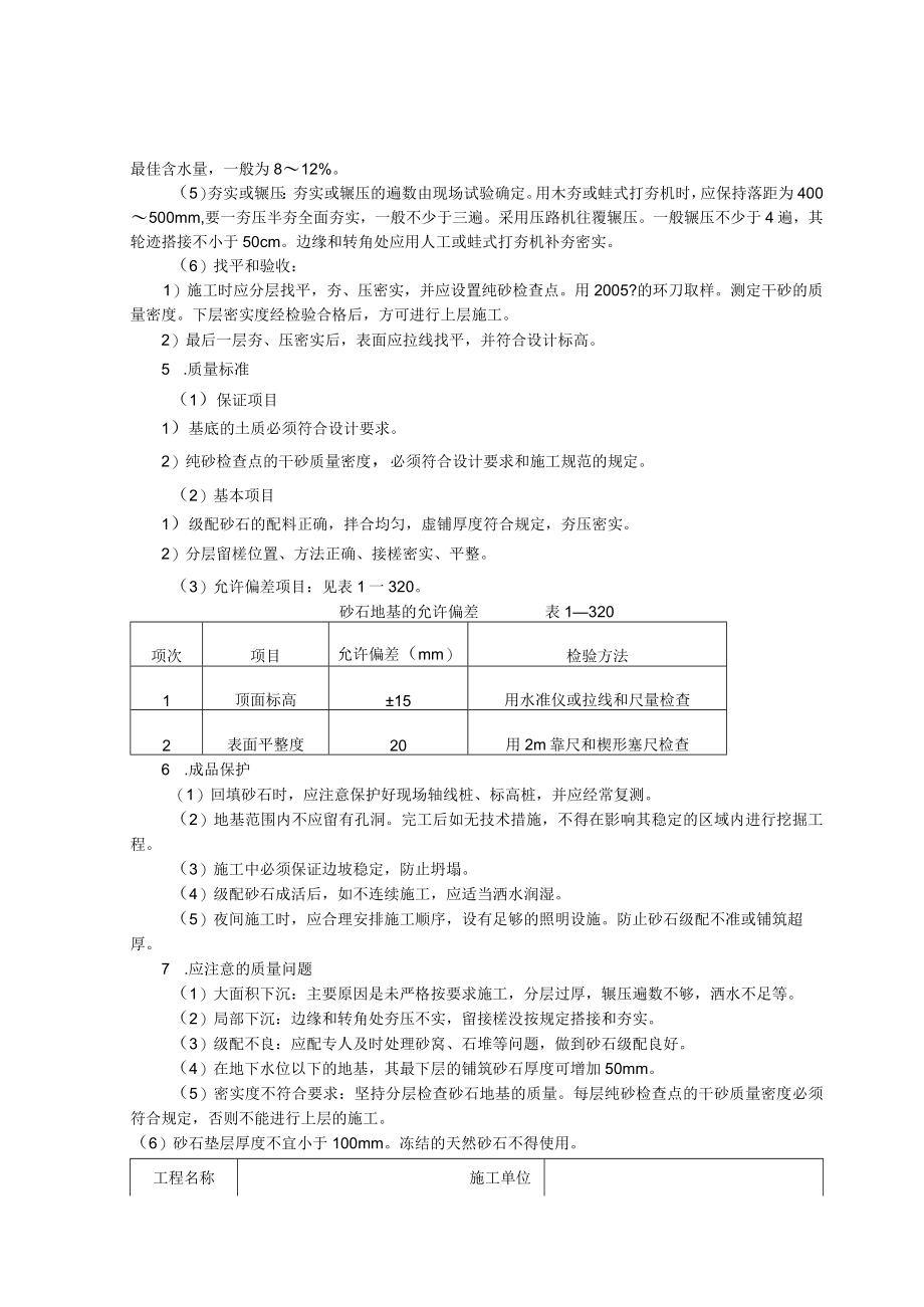 砂石基础技术交底模板.docx_第2页