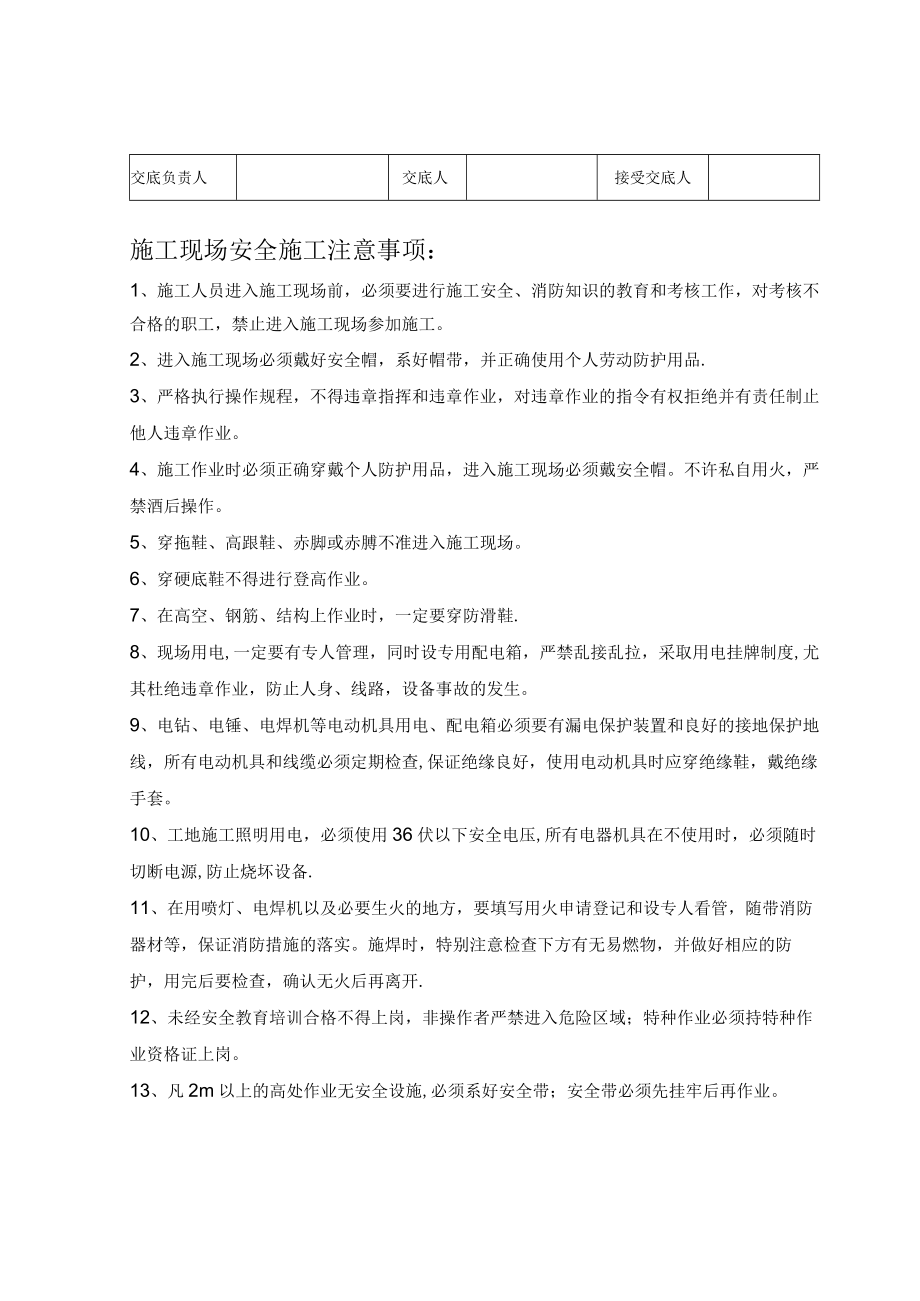 砂石基础技术交底模板.docx_第3页