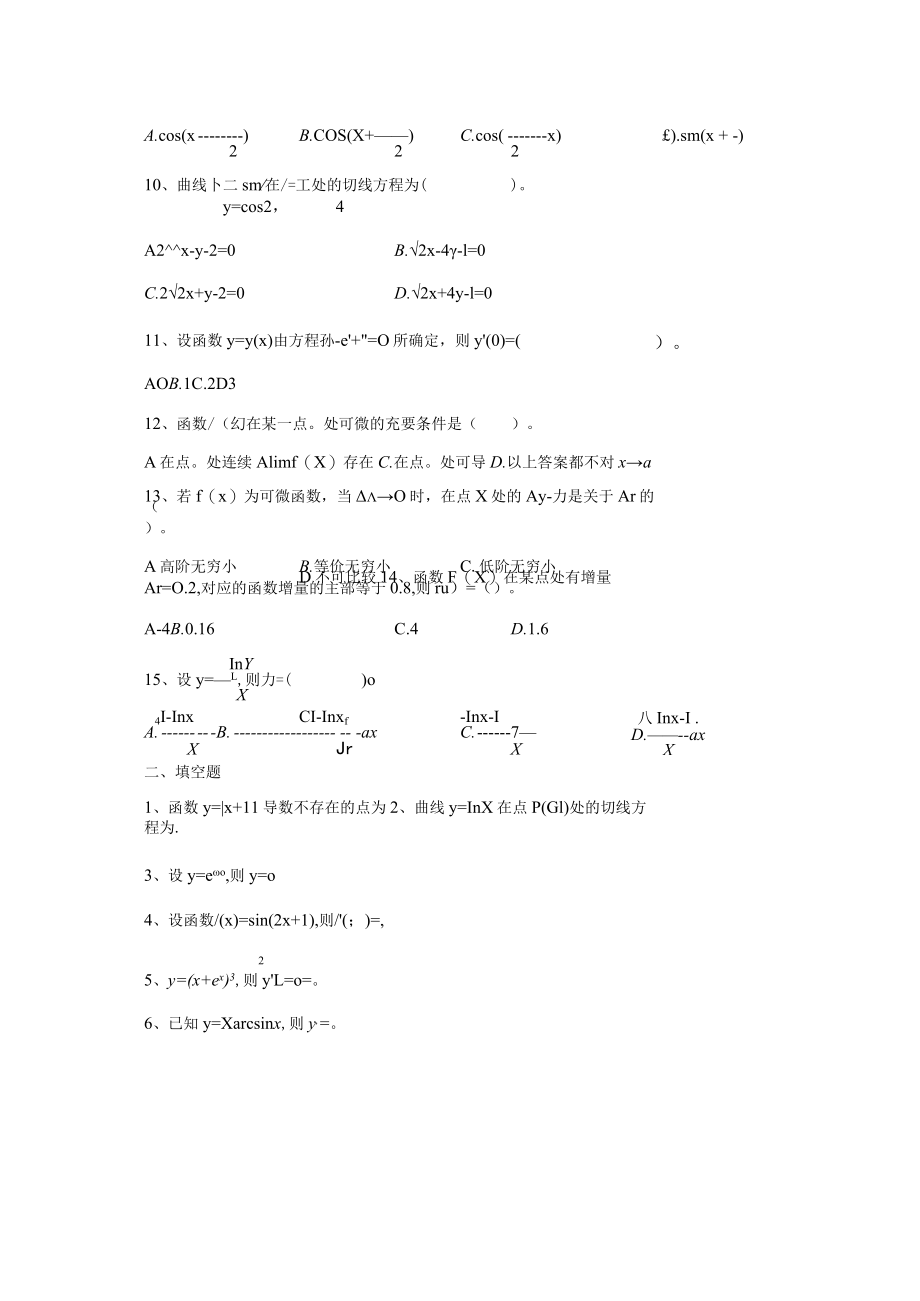 第二章导数与微分练习题无答案.docx_第2页