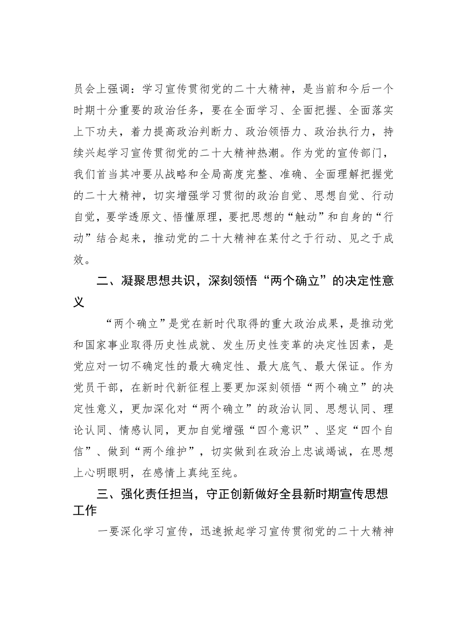 党课讲稿:学透原文悟懂原理全面完整宣传阐释好精神.docx_第2页