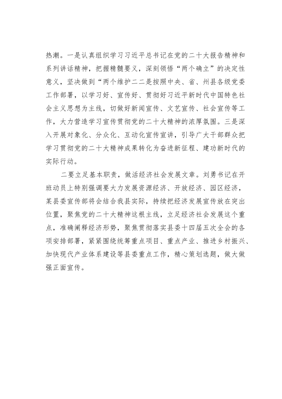 党课讲稿:学透原文悟懂原理全面完整宣传阐释好精神.docx_第3页