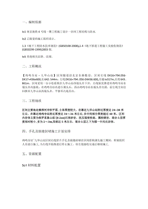 管片手孔及嵌缝封堵紧急施工实施方案.docx