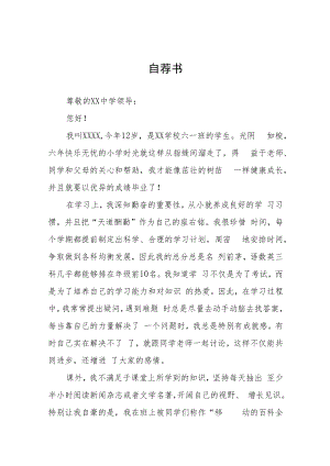 小升初自荐书九篇.docx