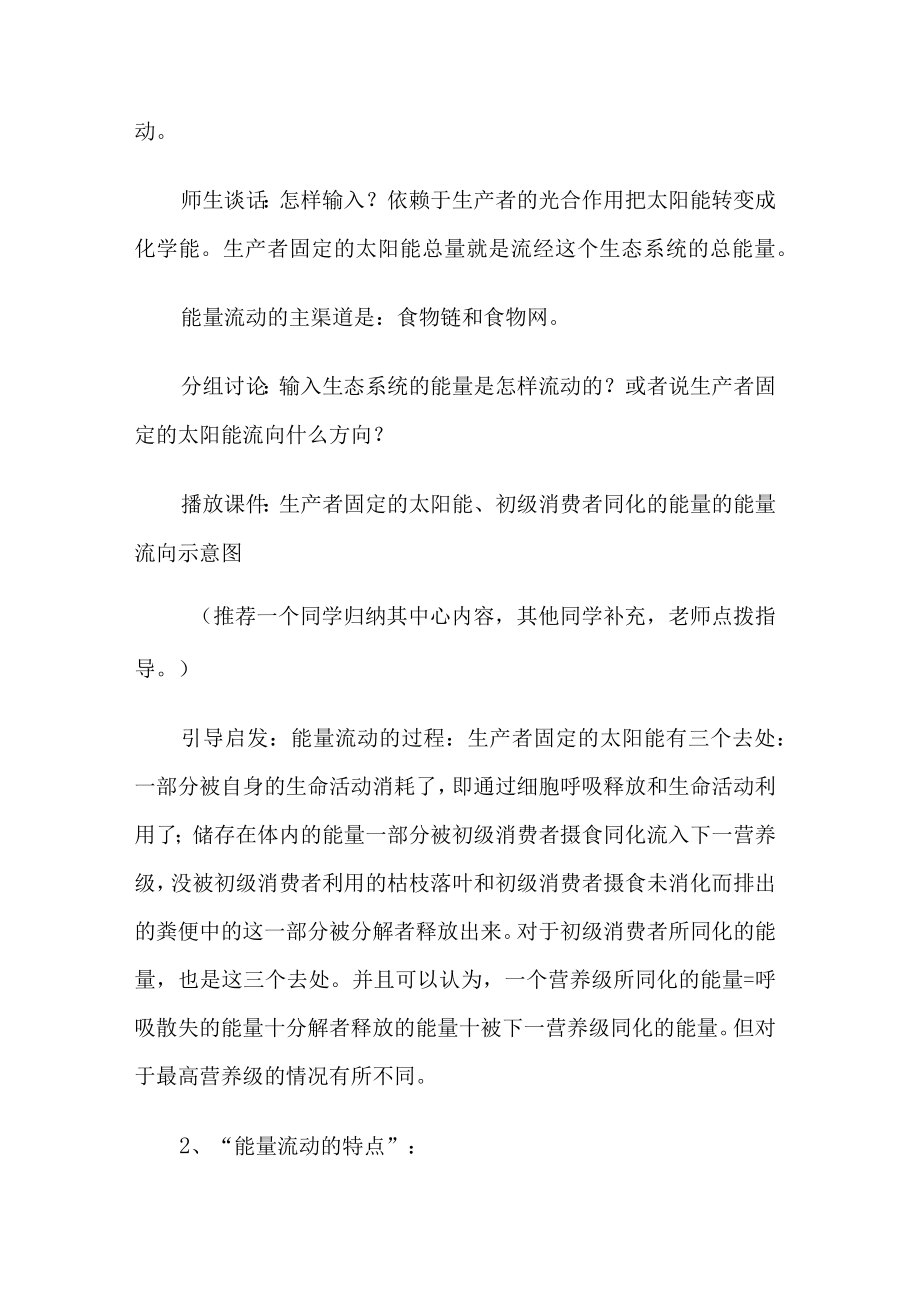 生态系统的物质循环教案.docx_第3页