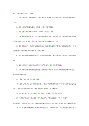 电工三级试题库含答案.docx