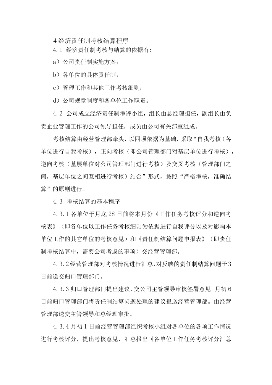 经济责任制管理制度.docx_第2页