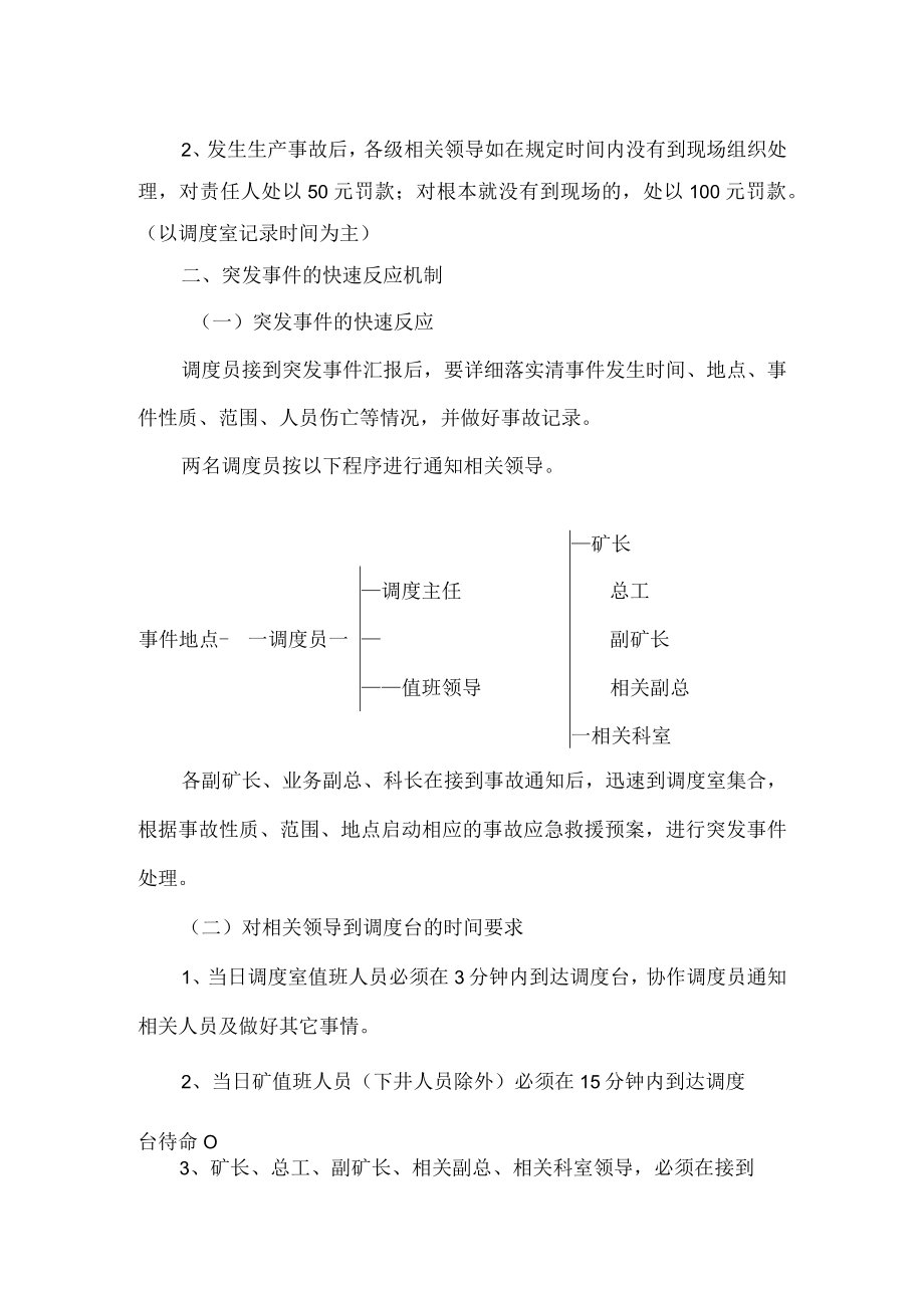 生产调度快速反应机制.docx_第3页