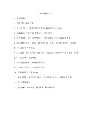 练字的复古开头.docx