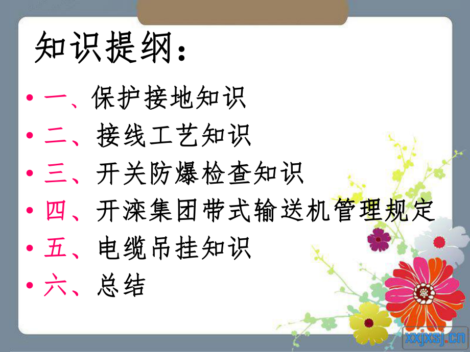 防爆培训课件.ppt_第2页