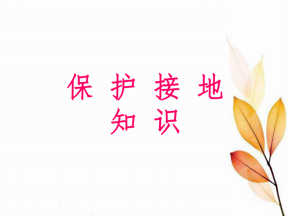 防爆培训课件.ppt_第3页