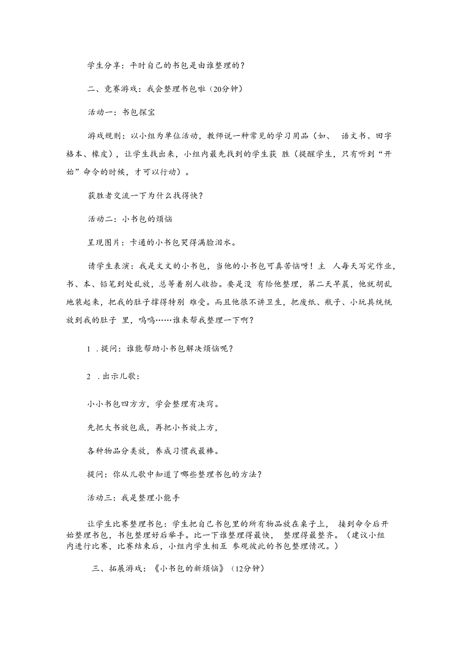 书包总动员---小学低年级心育课教学设计.docx_第2页