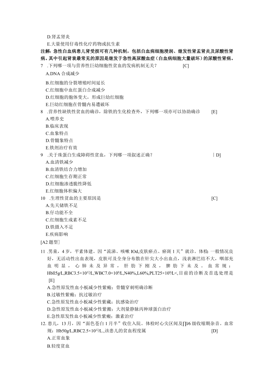 石大《儿科学》习题及答案10血液系统疾病.docx_第2页