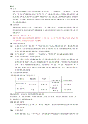 目标管理法考核工具绩效制.docx