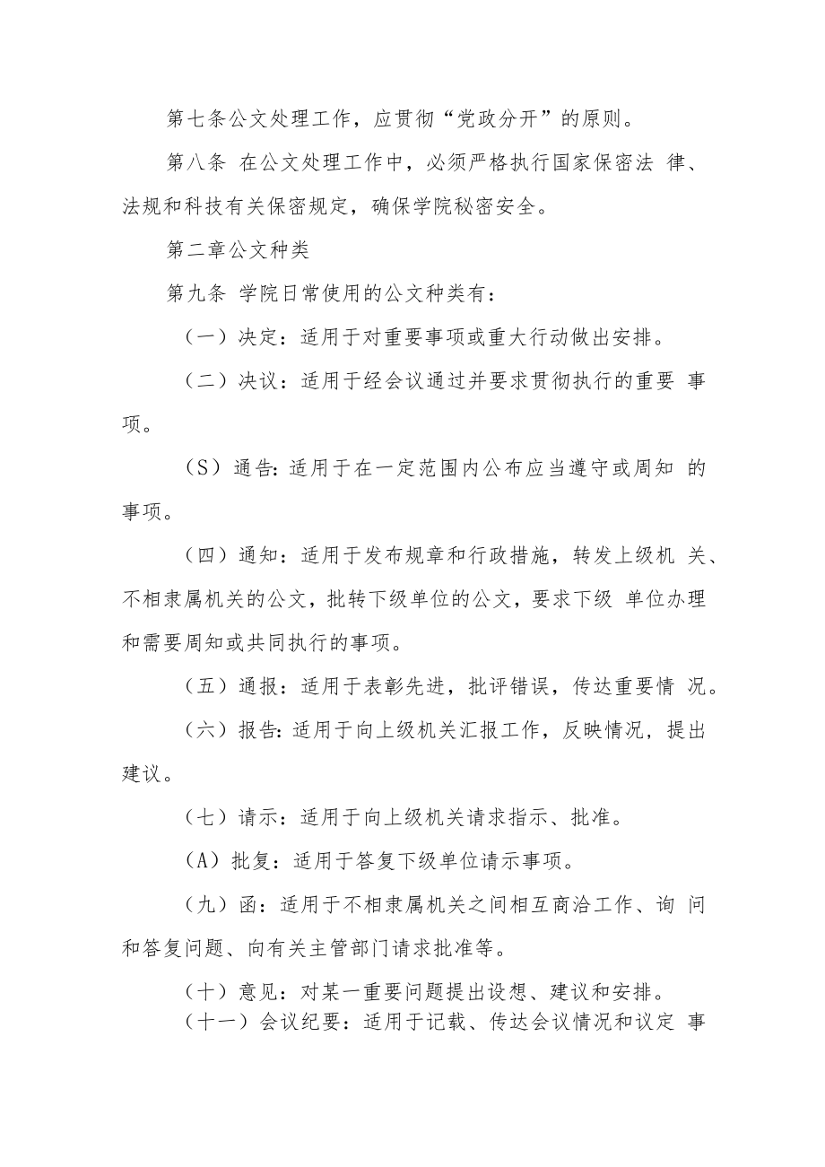 职业技术学院公文处理办法（试行）.docx_第2页