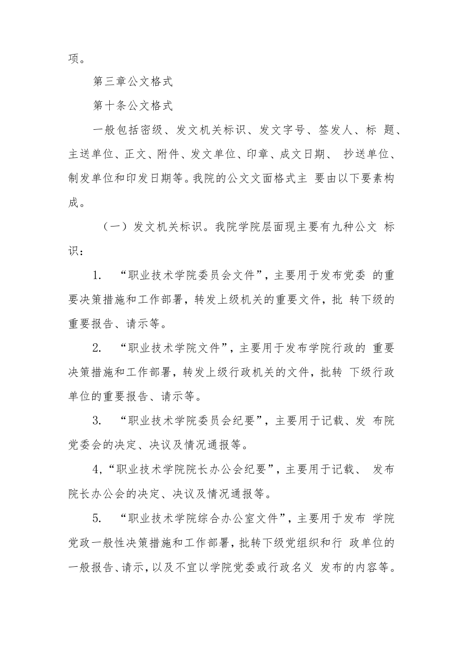 职业技术学院公文处理办法（试行）.docx_第3页