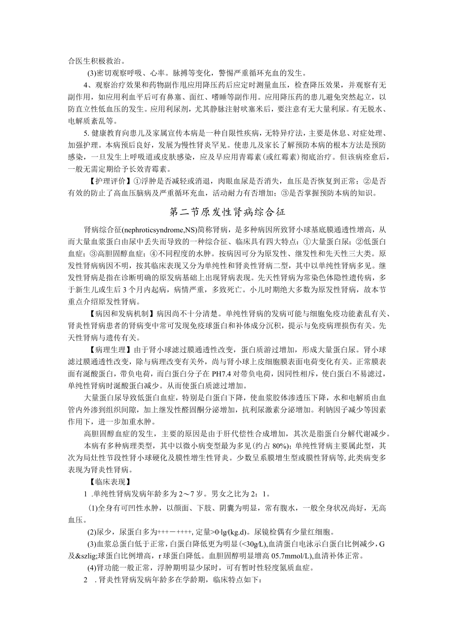 石大儿科护理学讲义11小儿泌尿系统疾病的护理.docx_第3页