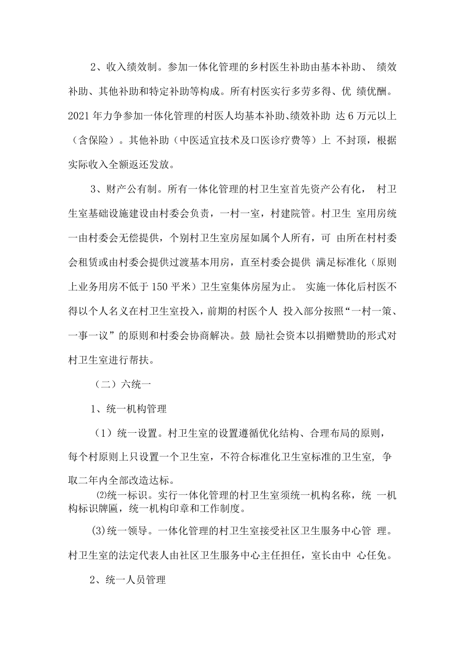 镇村医疗机构一体化管理实施方案.docx_第2页