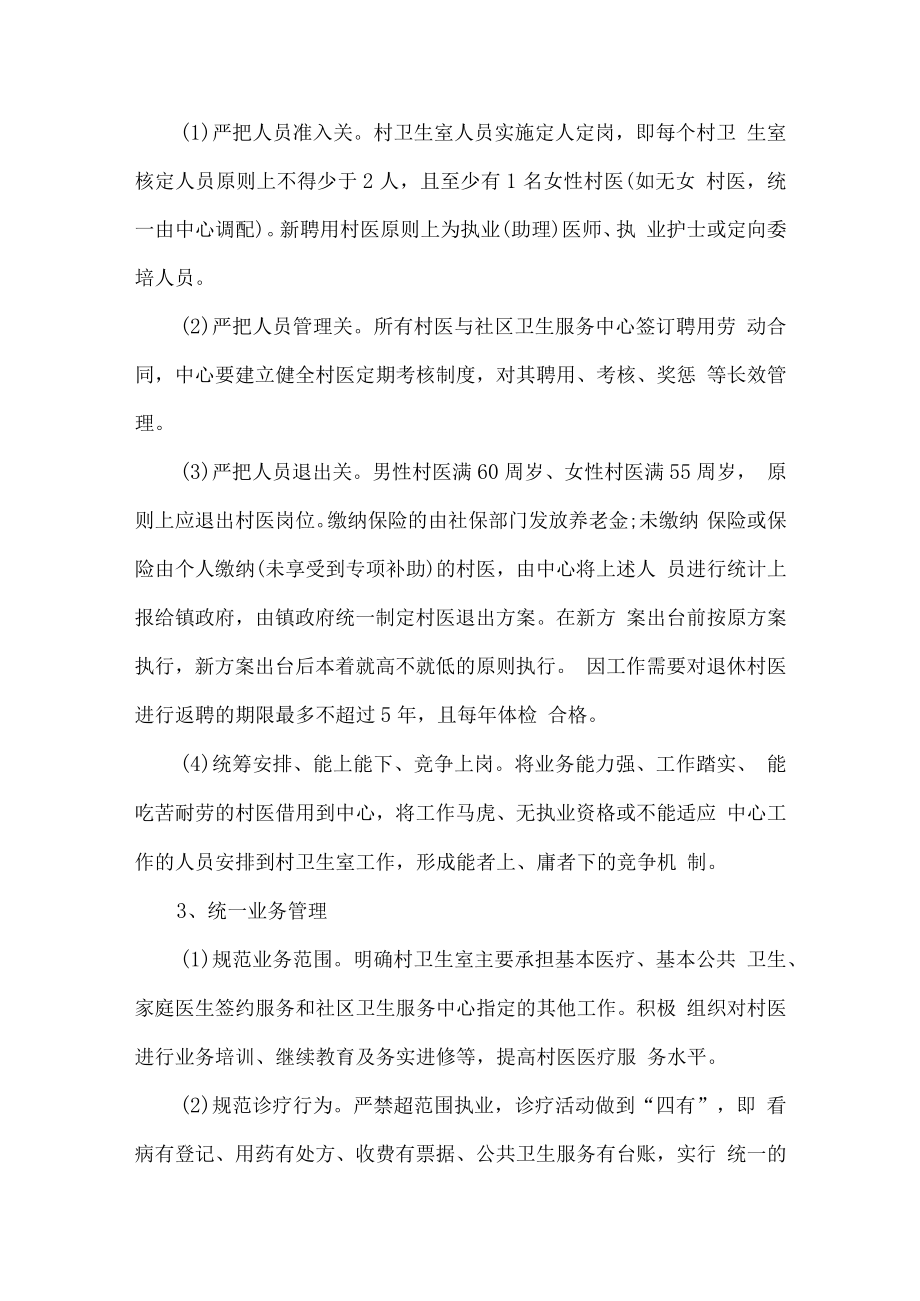 镇村医疗机构一体化管理实施方案.docx_第3页