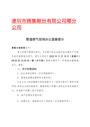 现场办公通知书.docx