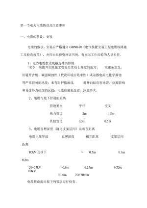 电力电缆敷设及注意事项.docx