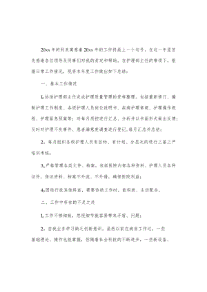 护理部干事述职报告2篇供借鉴.docx