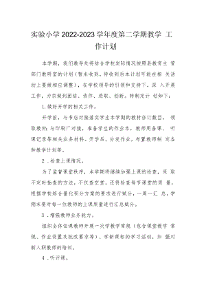 实验小学2022—2023学年度第二学期教学工作计划.docx