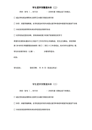 学生退学预警通知单（二）.docx