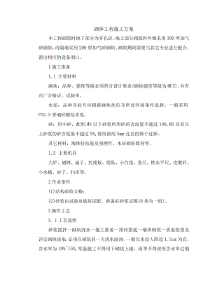砌体工程施工方案.docx