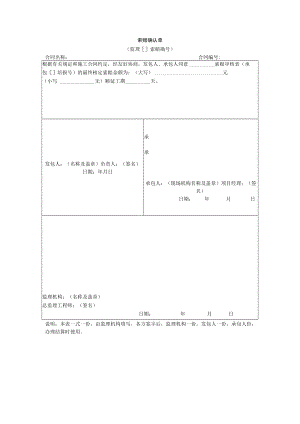 索赔确认单.docx