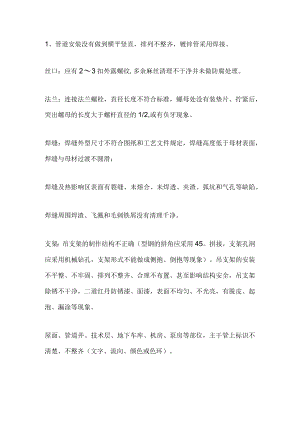 给排水-水暖工程安装要点.docx