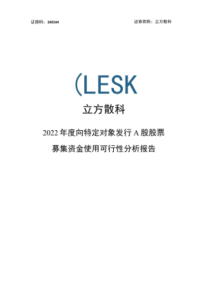 立方数科：立方数科股份有限公司2022年度向特定对象发行A股股票募集资金使用可行性分析报告.docx