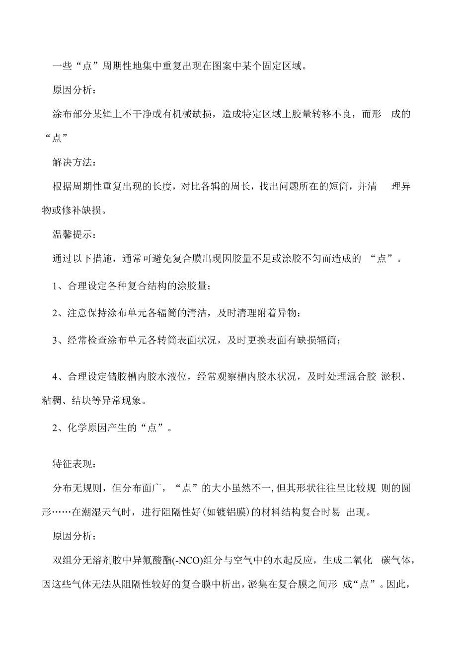 无溶剂复合工艺中常见的异常现象原因及解决方法.docx_第3页
