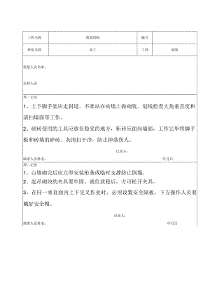 班前安全活动周讲评记录.docx
