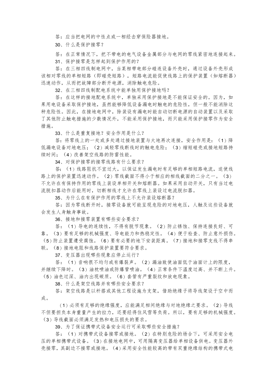 电气安全常见问题.docx_第3页