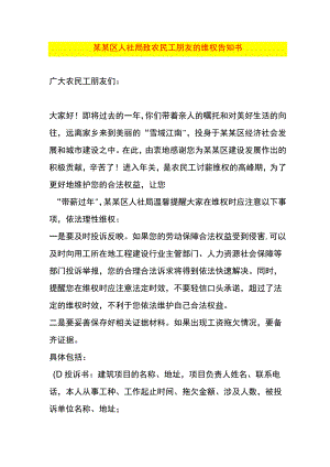 农民工的维权告知书模板.docx