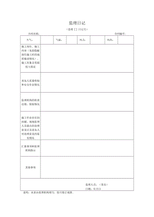 监理日记一模板.docx