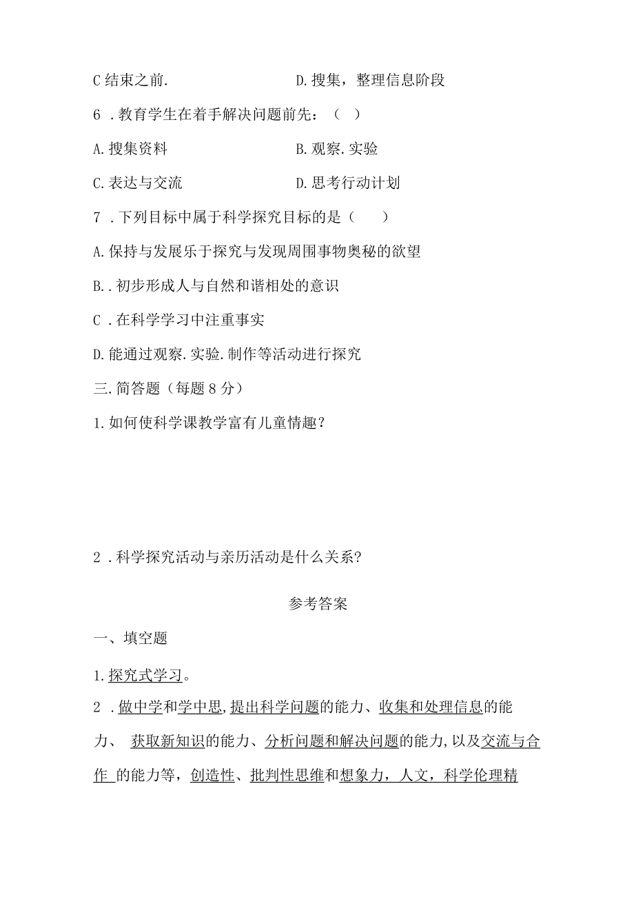 小学科学新课标考试测试题及详细答案(2022版）精编2套.docx_第3页