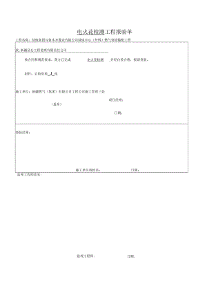 电火花扫描记录.docx