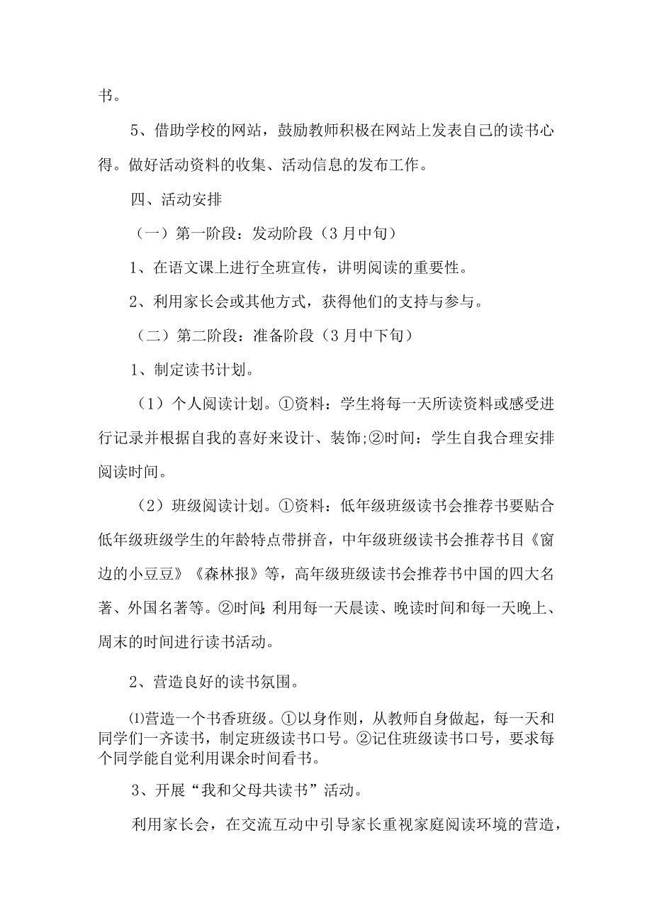 疫路回春,阅读相伴活动方案.docx_第2页