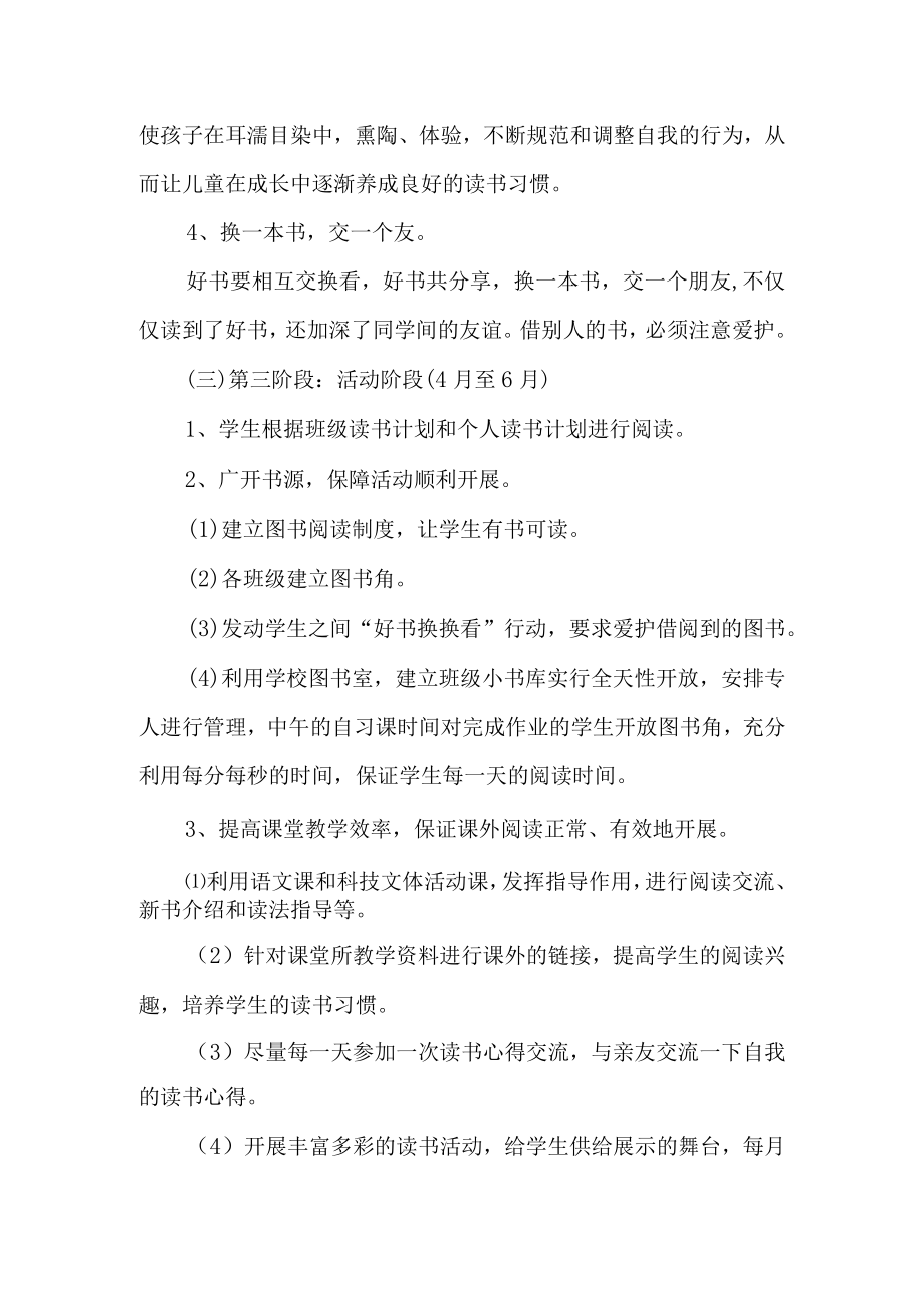 疫路回春,阅读相伴活动方案.docx_第3页