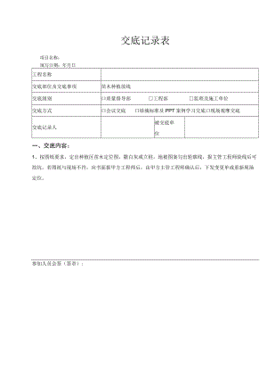 种植放线(景观绿化）.docx