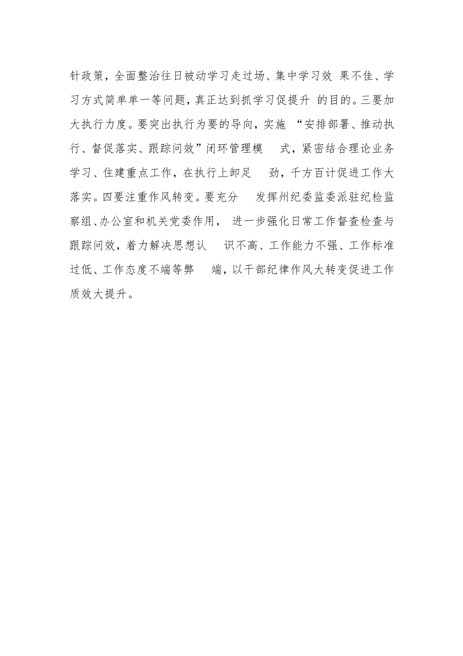 住建局召开“三抓三促”行动专题学习研讨会.docx_第2页