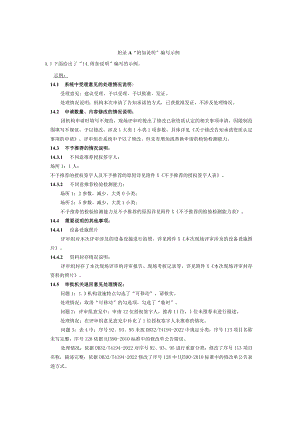 检验检测机构资质认定评审附加说明编写示例.docx