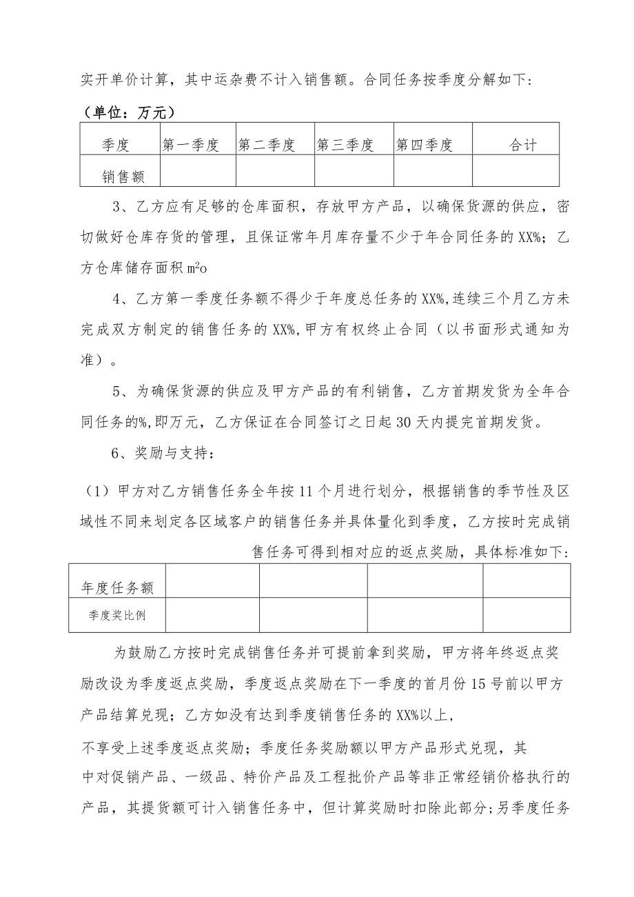 瓷砖区域经销合同书.docx_第2页